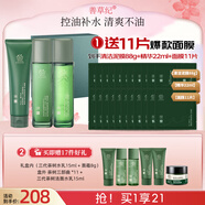 善草紀三代茶樹(shù)禮盒明星同款禮物清爽長(cháng)效控油祛痘清潔護膚套裝女神節禮