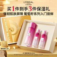 歐萊雅葡萄籽修護膜力水130ml護膚品套裝爽膚水乳補水生日禮物送女友