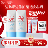 大寶清透修護防曬乳40g*2高倍防曬霜敏感肌面部護膚品SPF50+