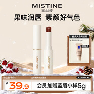 Mistine蜜絲婷小草莓2.0變色潤唇膏滋潤保濕豐盈潤色莓里莓氣 2g