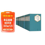 名著(zhù)名譯精選集（第四輯）精裝 套裝  17種22冊  復活 鋼鐵是怎樣煉成的 戰爭與和平 罪與罰 