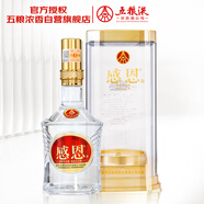 五糧液股份出品 感恩 濃香型白酒 52度 500mL 單瓶裝 送禮