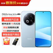 魅族 Note 16 Pro  新品5G 全網(wǎng)通智能AI手機 輕舟藍 12+512GB 官方標配
