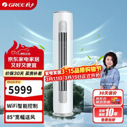 格力（GREE）2匹 京爽Pro 新一級能效變頻冷暖 wifi智控 純銅管立柜式空調柜機KFR-50LW/(50504)FNhAe-B1(WIFI)