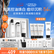 歐萊雅男士護膚品套裝耀白洗面奶水精華三件套美白控油生日禮物送男生