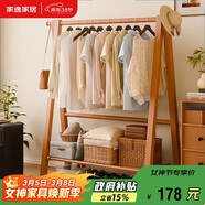 家逸衣架落地衣帽架實(shí)木掛衣架臥室可折疊置物架簡(jiǎn)約晾衣服架子 80cm