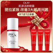 玉蘭油（OLAY）肌源活顏眼霜15mlProX淡化細紋提拉緊致護膚品新年禮物送女友