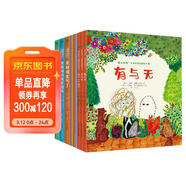 兒童逆商培養繪本10套：社會(huì )情感力4冊+愛(ài)上思考的哲學(xué)啟蒙繪本3冊+兒童成長(cháng)繪本3冊（培養幼兒孩子情緒管理教育） 