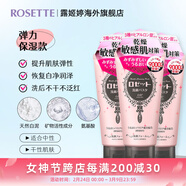 Rosette日本進(jìn)口海泥控油洗面奶成人毛孔清潔泡沫潔面 白泥120g*3【3支裝更劃算】