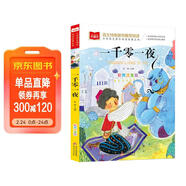 一千零一夜 彩圖注音版 兒童文學(xué) 一二三年級課外閱讀書(shū)必讀世界經(jīng)典文學(xué)少兒名著(zhù)童話(huà)故事書(shū) 大語(yǔ)文系列 小學(xué)語(yǔ)文課外閱讀經(jīng)典叢書(shū)
