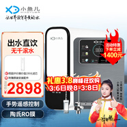 小魚(yú)兒母嬰款1000G高端凈水器家用純水機零陳水零添加 進(jìn)口RO反滲透膜直飲機 自來(lái)水過(guò)濾器 RO1000G直飲機+X3速熱管線(xiàn)機