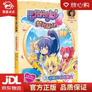 【新華書(shū)店全新正版】巴啦啦小魔仙夢(mèng)幻旋律3：隱藏的喵喵魔力 奧飛娛樂(lè ) 著(zhù);伍美珍兒童文學(xué)工作