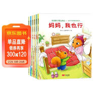 童書(shū) 親子共讀  培養孩子強大的內心 情商教育 逆商培養 套裝6冊  兒童繪本3-6歲   兒童年貨節送禮