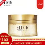 怡麗絲爾（ELIXIR）彈潤凈白免洗睡眠面膜 涂抹補水保濕毛孔修護 免洗睡眠面膜保濕型105g