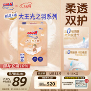 大王光之羽紙尿褲 L32片(9-14kg)尿不濕 超薄透氣