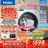 海爾滾筒洗衣機全自動(dòng)10公斤/11公斤大容量洗衣機以舊換新補貼一級能效 羽絨洗 特漬洗 除菌螨 筒自潔 10公斤 滾筒 【高配款】慕斯沖浪洗+1.11高洗凈比