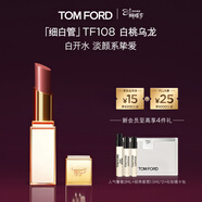 TOM FORD細白管TF口紅唇膏108白桃烏龍色 38女神節禮物女26.12.1