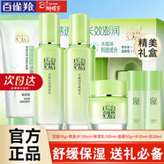 百雀羚（PECHOIN）套裝 草本精粹驚喜禮盒 補水爽膚水乳液面霜洗面奶護膚化妝護膚品 【超值六件套裝】潔面+水+乳+面霜