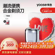 有色（yoose）剃須刀合金電動(dòng)刮胡刀迷你便攜式 男士生日情人節新年禮物送男朋友老公胡須刀禮盒 MINI 2.0電鍍銀