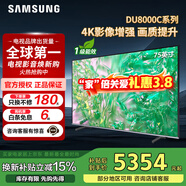 三星（SAMSUNG）政府補貼 25年新品55/65/75/85英寸DU8000C系列 4K超高清 全面屏超薄機身27mm 液晶電視開(kāi)機無(wú)廣告 75英寸 國補一級UA75DU8000CXXZ