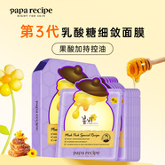 春雨（Papa recipe）紫色蜂蜜乳糖酸面膜10片 控油去角質(zhì)溫和保濕緊致肌膚過(guò)節禮物