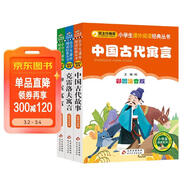 快樂(lè )讀書(shū)吧三年級下 彩圖注音3冊 中國古代寓言故事+克雷洛夫寓言+伊索寓言 一二三年級課外書(shū) 小學(xué)生課外閱讀經(jīng)典叢書(shū)