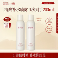 稀物集松茸菌菇精華補水噴霧100ml*2舒緩修護爽膚水護膚品