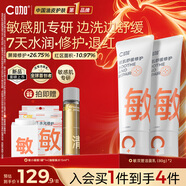 C咖敏肌雙管洗面奶80g*2氨基酸舒緩保濕修護肌膚快速褪紅女神節禮物