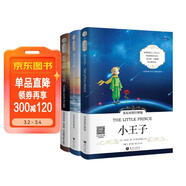 小王子+老人與海+三天光明 英漢對照注釋版（全3冊）掃碼贈音頻 世界經(jīng)典文學(xué)名著(zhù)雙語(yǔ)系列課外讀物-昂秀外語(yǔ)