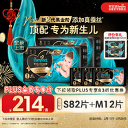 幫寶適【PLUS會(huì )員特惠】黑金幫紙尿褲組套S82片+M碼12片