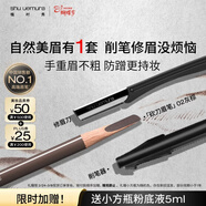 植村秀經(jīng)典砍刀眉筆灰棕02 百搭防水防汗自然顯色 生日禮物送 女友 男友