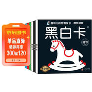 黑白卡新生兒黑金剛版全套6冊 0-3歲寶寶早教彩色卡幼兒腦發(fā)育潛能激發(fā)黑白卡片6月嬰兒視覺(jué)激發(fā)追視大卡寶寶玩具兒童啟蒙認知卡片 
