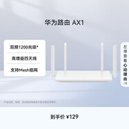 華為路由 AX1  雙頻1200兆級 Wi-Fi 5  支持Mesh組網(wǎng)延展 無(wú)線(xiàn)家用穿墻/高速千兆路由器