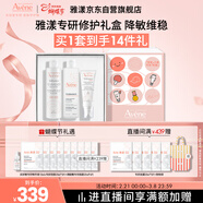 雅漾（Avene）專(zhuān)研修護水霜潔面套裝禮盒潔面200ml+霜40ml+保濕水200ml生日禮物