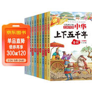 中華上下五千年（全10冊）中國歷史故事小學(xué)生課外閱讀必讀兒童文學(xué)科普讀物彩圖注音版經(jīng)典閱讀叢書(shū)含思維導圖