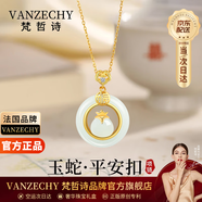 梵哲詩(shī)正品和田玉平安扣項鏈女款十二生肖吊墜情人節生日禮物送女友老婆 如意玉蛇平安扣項鏈（當/次日達）