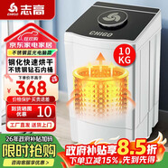 志高（CHIGO）【政府補貼立減15%】脫水機甩干機小型迷你家用甩干桶出租房宿舍大容量單杠脫水桶烘干一體 【國補】10KG烘干款（智能按鍵） 波輪