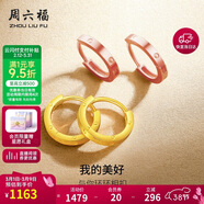 周六福18K金耳環(huán)女 彩金耳環(huán)耳飾生日禮物 黃18K金 一對 38婦女節禮物