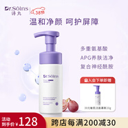 Dr.Soins詩(shī)丸準孕婦洗面奶潔面慕斯潔面乳清潔毛孔敏感肌準孕婦護膚品化妝品 潔面慕斯150g