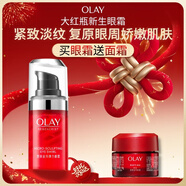 玉蘭油（OLAY）大紅瓶眼霜15ml淡化細紋提拉緊致黑眼圈護膚品新年禮物送女友