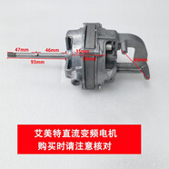 艾美特直流變頻落地電風扇馬達電機S35113R,SW127R,SW125R,SW112R