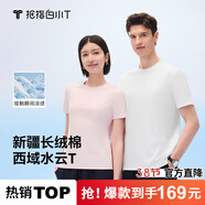 拇指白小T涼感三代水云棉圓領(lǐng)短袖T恤男女2026春夏新品白小丅體恤小白T 【水云棉】白色男款 L