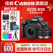 佳能r50相機 入門(mén)級微單 旅行家用學(xué)生vlog視頻 4k小巧便攜半畫(huà)幅R50數碼照相機 R50黑色套機+RF50 1.8【雙鏡頭套裝】 套餐四【拍套四0元升級套餐五~免費升級不加價(jià)】