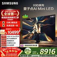 三星高端款 75X9D 75英寸 Neo 量子點(diǎn) AI Mini LED電視 120Hz QA75QNX9DAJXXZ 一級能效補貼
