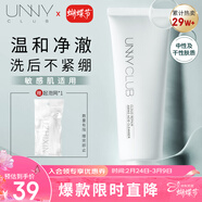 悠宜（unny club）云柔氨基酸潔面乳120g 男女士洗面奶保濕深層清潔角質(zhì)黑頭女神節