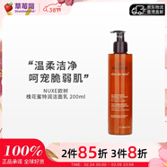 歐樹(shù)（Nuxe）蜂蜜溫和卸妝潔面啫喱洗面奶 潔面乳 洗臉奶200ml 七夕情人節禮物