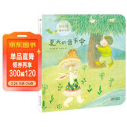 夏天的音樂(lè )傘 一年級課外閱讀必讀 兒童年貨節送禮