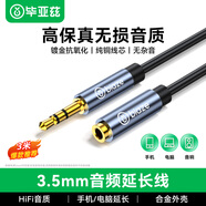 畢亞茲 3.5mm音頻線(xiàn)公對母 耳機延長(cháng)線(xiàn)連接線(xiàn) 3米 AUX音頻車(chē)載立體聲電腦MP3汽車(chē)轉接音響音箱加長(cháng)線(xiàn) Y8