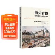 街頭官僚：公共服務(wù)中的個(gè)人困境/公共行政與公共管理經(jīng)典譯叢