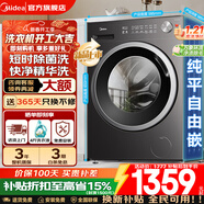 美的（Midea）滾筒洗衣機全自動(dòng)國家補貼 家用10/12公斤單洗/洗烘一體機 一級能效節能變頻除菌除螨 以舊換新 【新品非烘干V56】1.21洗凈比+快凈2.0 滾筒